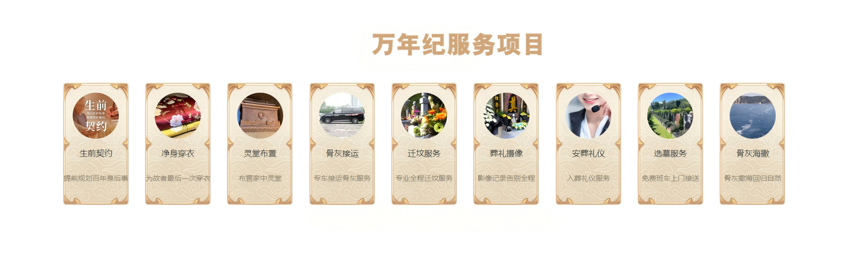 万年纪服务项目汇总.png